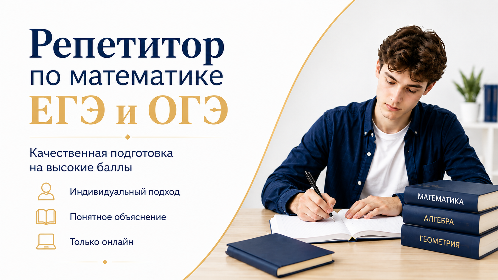 Репетитор по математике